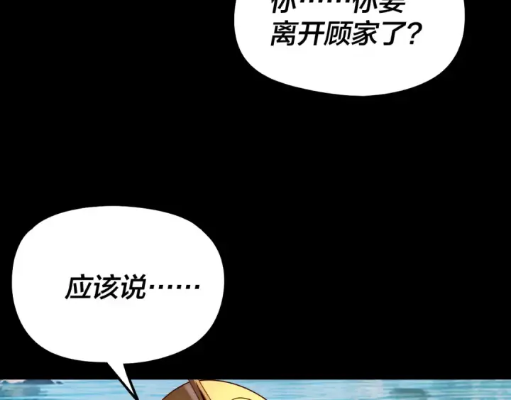 《我！天命大反派》第310话 度蜜月图58