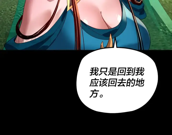《我！天命大反派》第310话 度蜜月图60