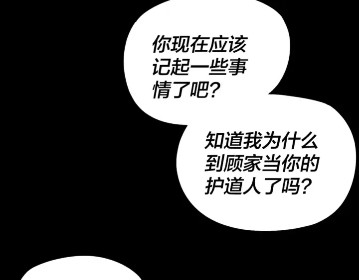 《我！天命大反派》第310话 度蜜月图63