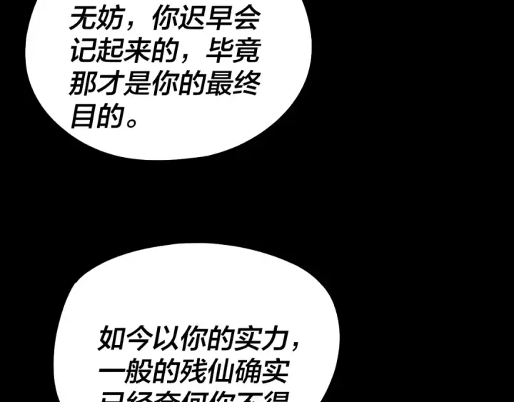 《我！天命大反派》第310话 度蜜月图70