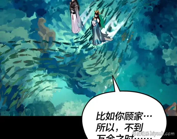 《我！天命大反派》第310话 度蜜月图72