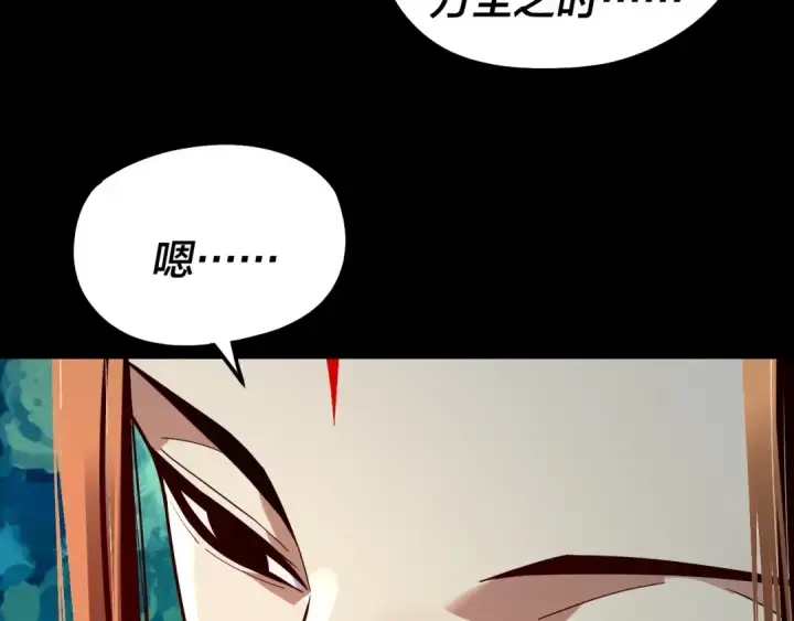 《我！天命大反派》第310话 度蜜月图73