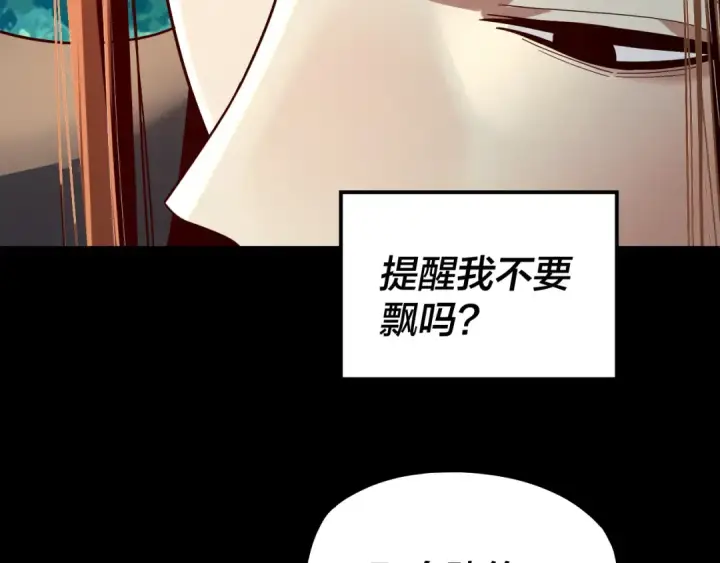 《我！天命大反派》第310话 度蜜月图74