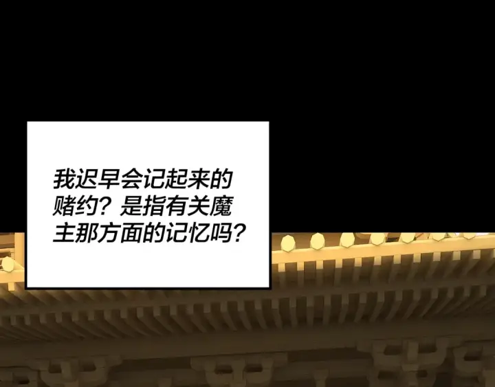 《我！天命大反派》第310话 度蜜月图79