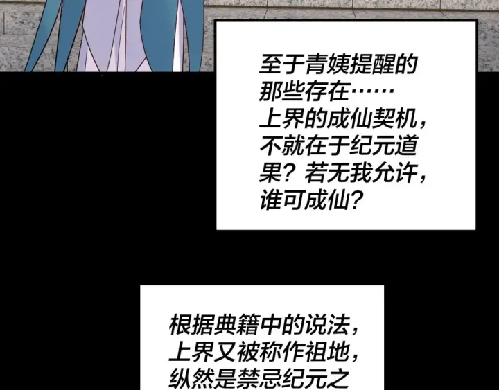 《我！天命大反派》第310话 度蜜月图81