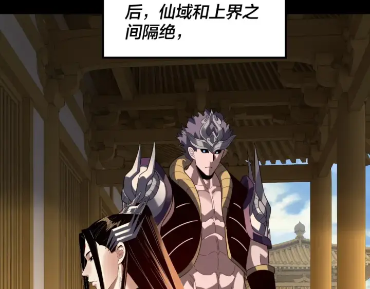 《我！天命大反派》第310话 度蜜月图82