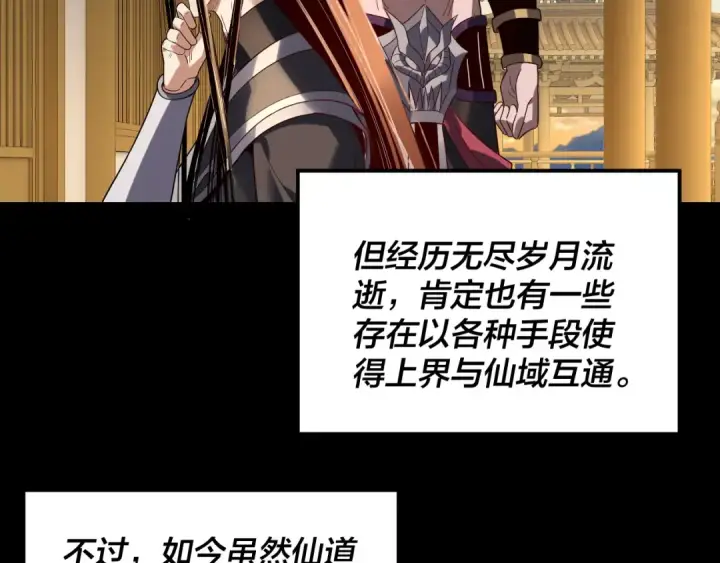 《我！天命大反派》第310话 度蜜月图83