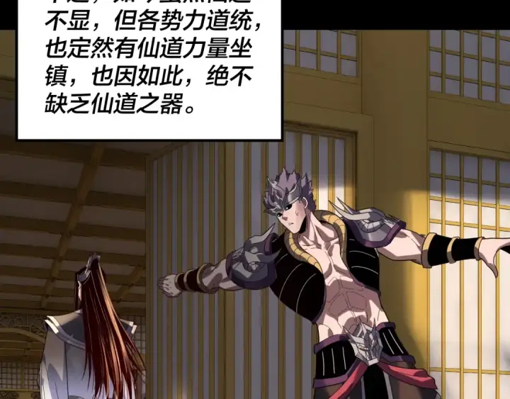 《我！天命大反派》第310话 度蜜月图84