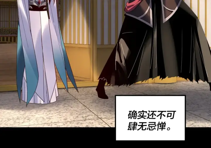 《我！天命大反派》第310话 度蜜月图85