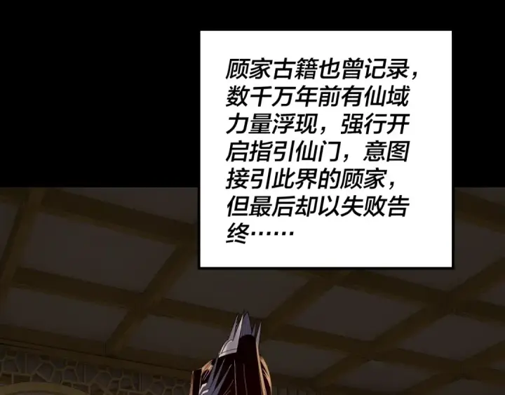 《我！天命大反派》第310话 度蜜月图86