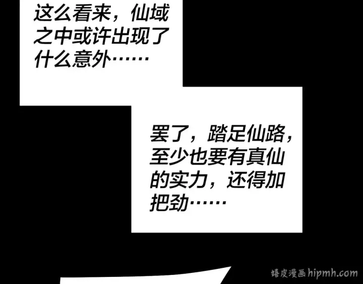 《我！天命大反派》第310话 度蜜月图88