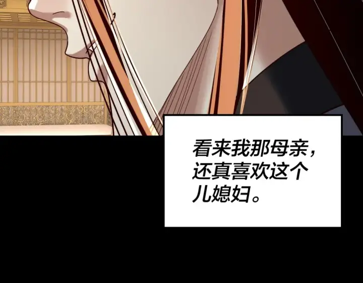 《我！天命大反派》第310话 度蜜月图92