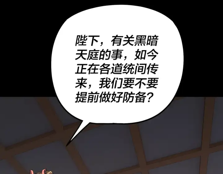 《我！天命大反派》第310话 度蜜月图93