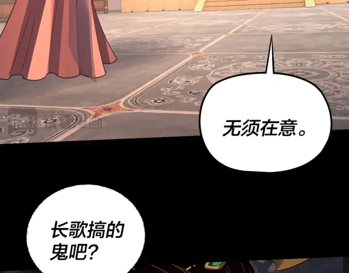 《我！天命大反派》第310话 度蜜月图95