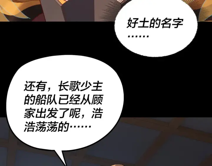《我！天命大反派》第310话 度蜜月图97