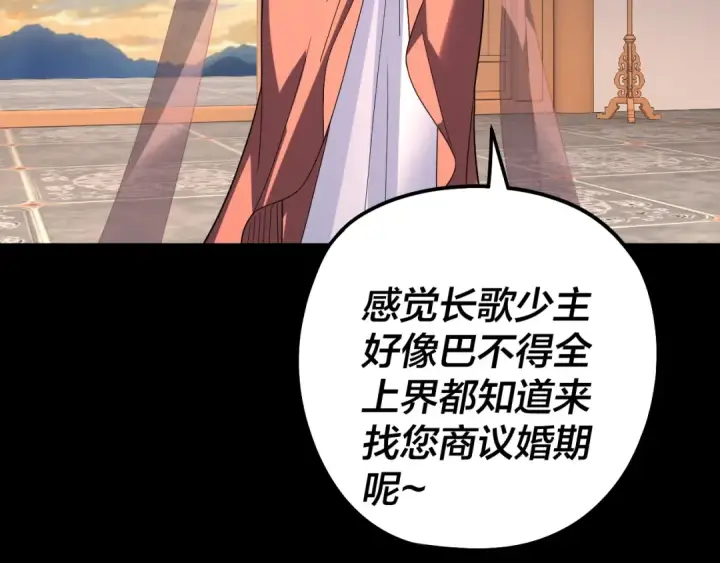 《我！天命大反派》第310话 度蜜月图99