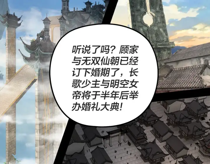 《我！天命大反派》第311话 有人欢喜有人忧图100