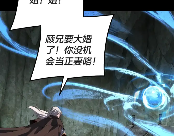 《我！天命大反派》第311话 有人欢喜有人忧图102