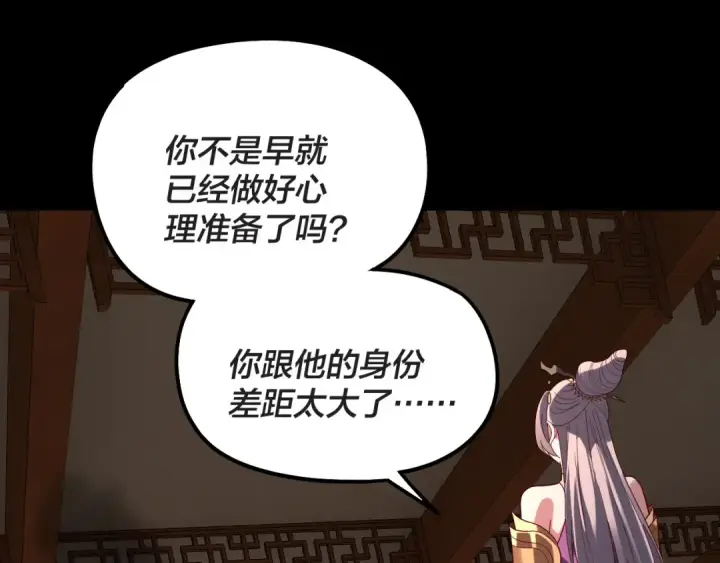 《我！天命大反派》第311话 有人欢喜有人忧图106