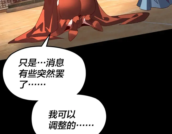 《我！天命大反派》第311话 有人欢喜有人忧图108