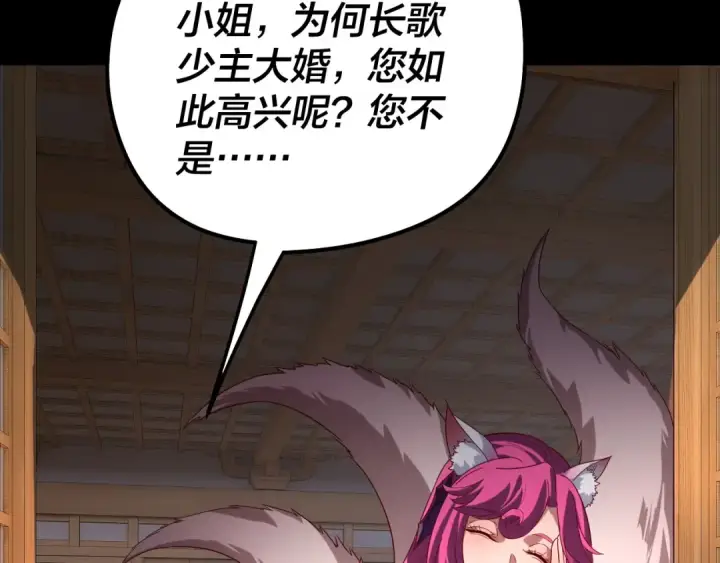 《我！天命大反派》第311话 有人欢喜有人忧图111