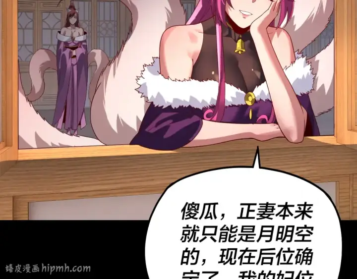 《我！天命大反派》第311话 有人欢喜有人忧图112