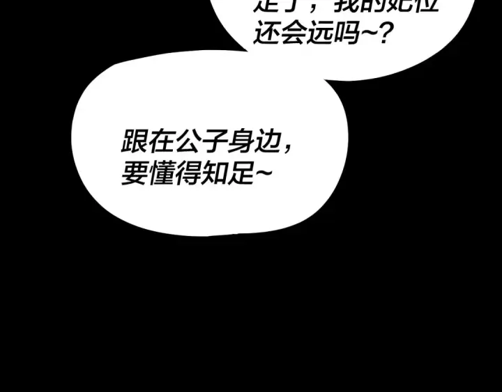 《我！天命大反派》第311话 有人欢喜有人忧图113