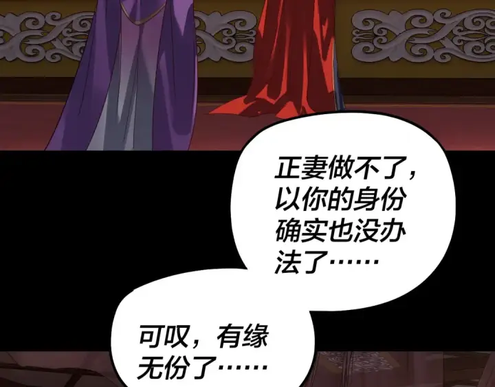 《我！天命大反派》第311话 有人欢喜有人忧图115