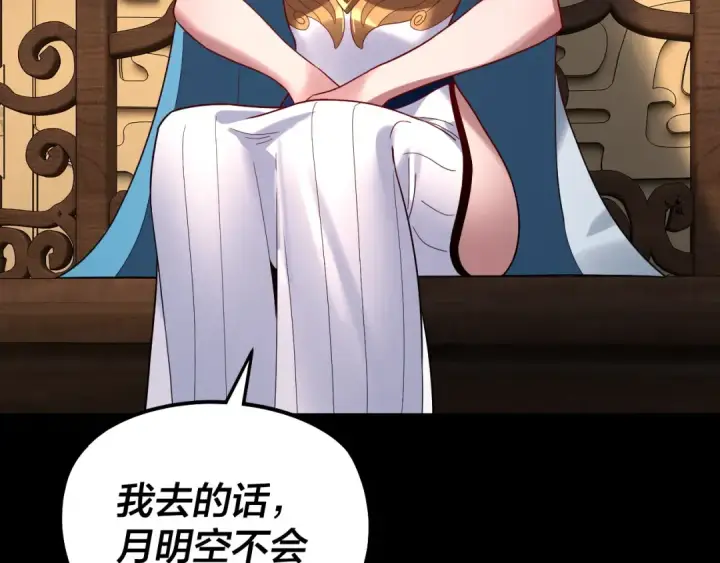 《我！天命大反派》第311话 有人欢喜有人忧图122
