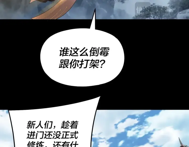 《我！天命大反派》第311话 有人欢喜有人忧图18