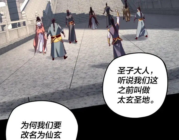 《我！天命大反派》第311话 有人欢喜有人忧图20