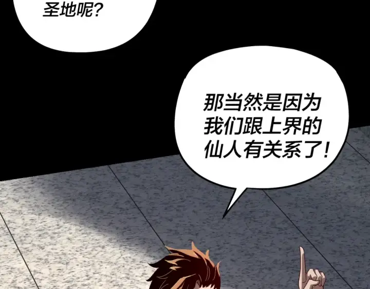 《我！天命大反派》第311话 有人欢喜有人忧图21