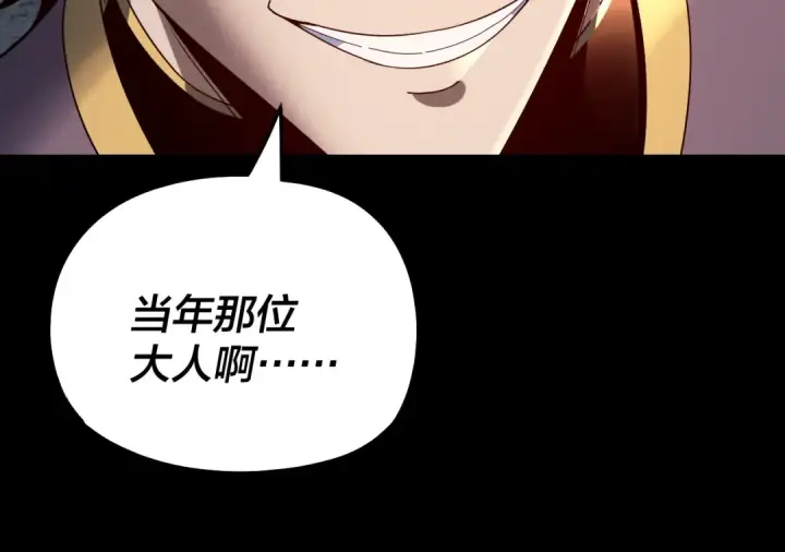 《我！天命大反派》第311话 有人欢喜有人忧图25