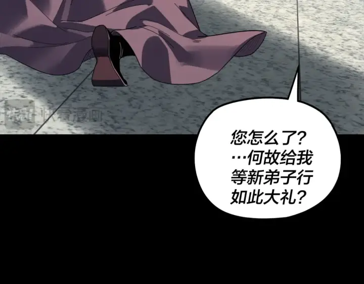 《我！天命大反派》第311话 有人欢喜有人忧图31