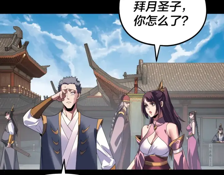 《我！天命大反派》第311话 有人欢喜有人忧图37