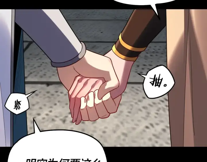 《我！天命大反派》第311话 有人欢喜有人忧图41