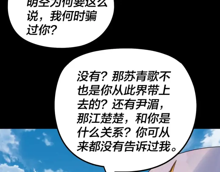 《我！天命大反派》第311话 有人欢喜有人忧图42