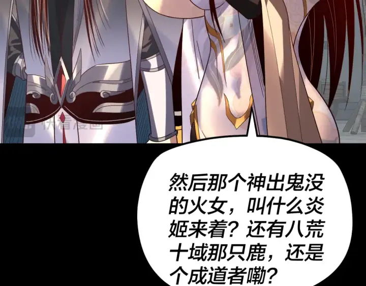 《我！天命大反派》第311话 有人欢喜有人忧图44