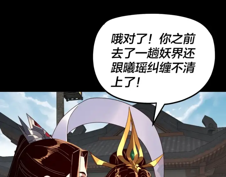 《我！天命大反派》第311话 有人欢喜有人忧图46