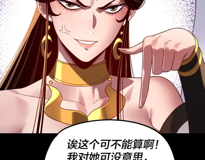 《我！天命大反派》第311话 有人欢喜有人忧图50