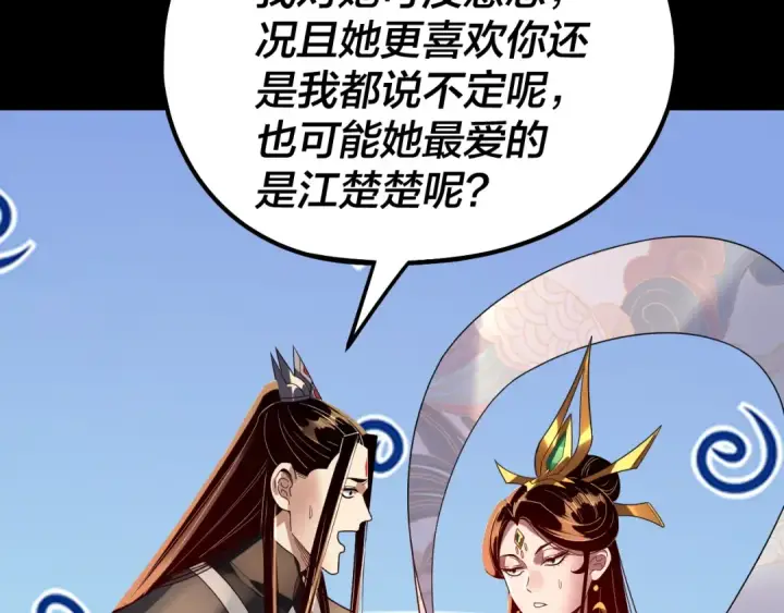 《我！天命大反派》第311话 有人欢喜有人忧图51