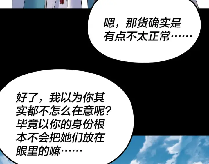 《我！天命大反派》第311话 有人欢喜有人忧图53