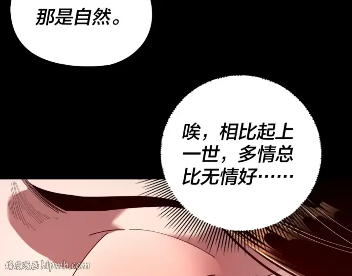 《我！天命大反派》第311话 有人欢喜有人忧图56
