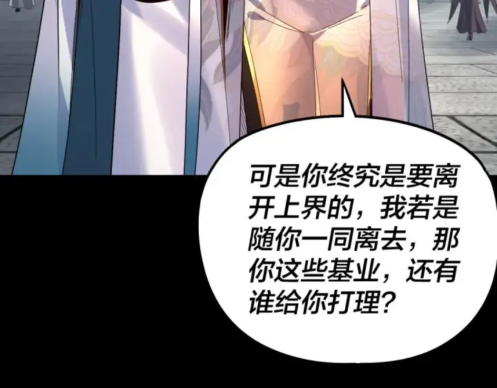 《我！天命大反派》第311话 有人欢喜有人忧图61