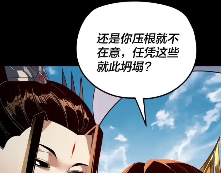《我！天命大反派》第311话 有人欢喜有人忧图62