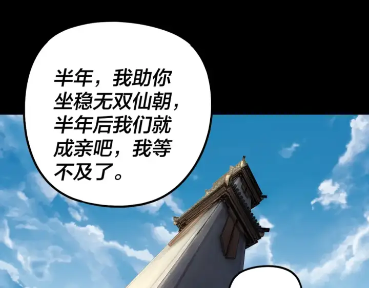 《我！天命大反派》第311话 有人欢喜有人忧图66