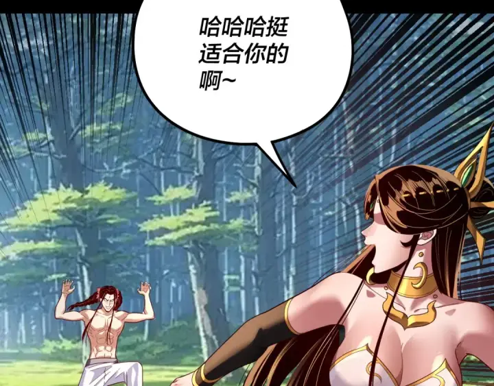 《我！天命大反派》第311话 有人欢喜有人忧图74