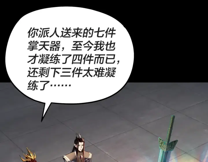 《我！天命大反派》第311话 有人欢喜有人忧图86