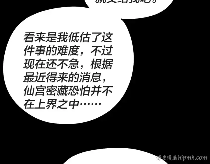 《我！天命大反派》第311话 有人欢喜有人忧图88