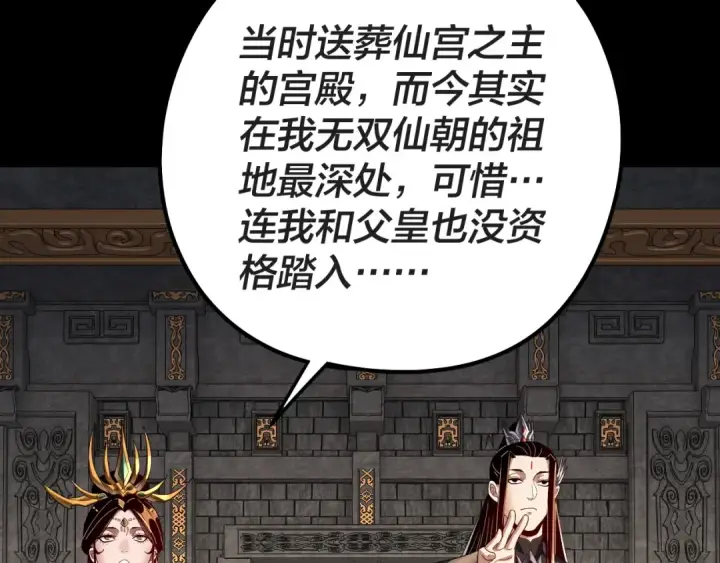《我！天命大反派》第311话 有人欢喜有人忧图89